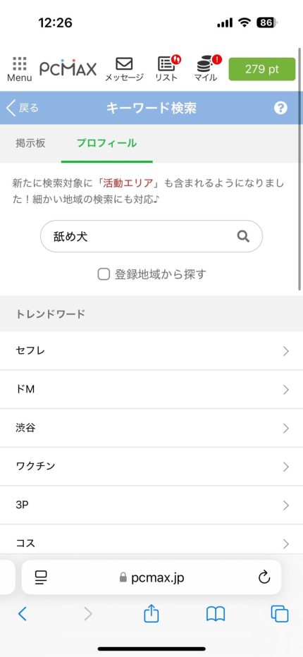 PCMAXで舐め犬を探す女性