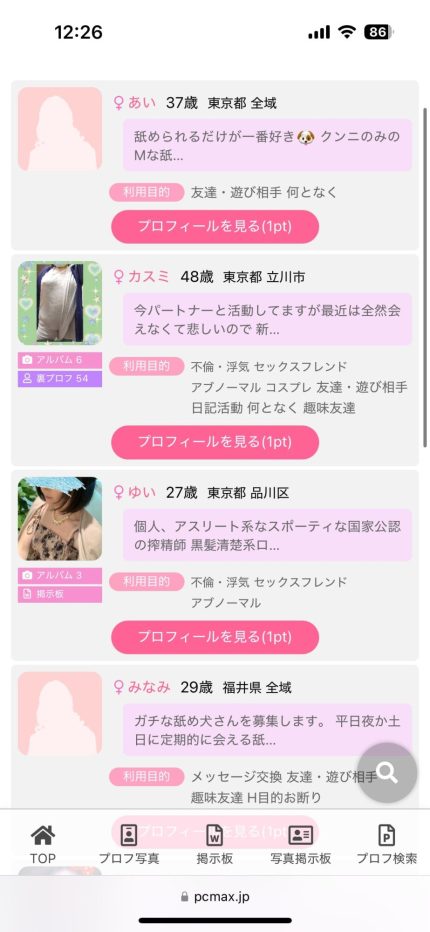 PCMAXで舐め犬を探す女性