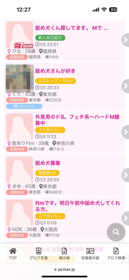 PCMAXで舐め犬を探す女性